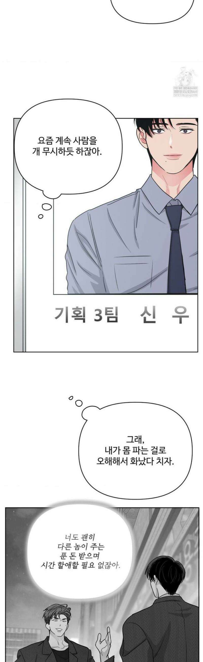 아츠맨즈 73화 2