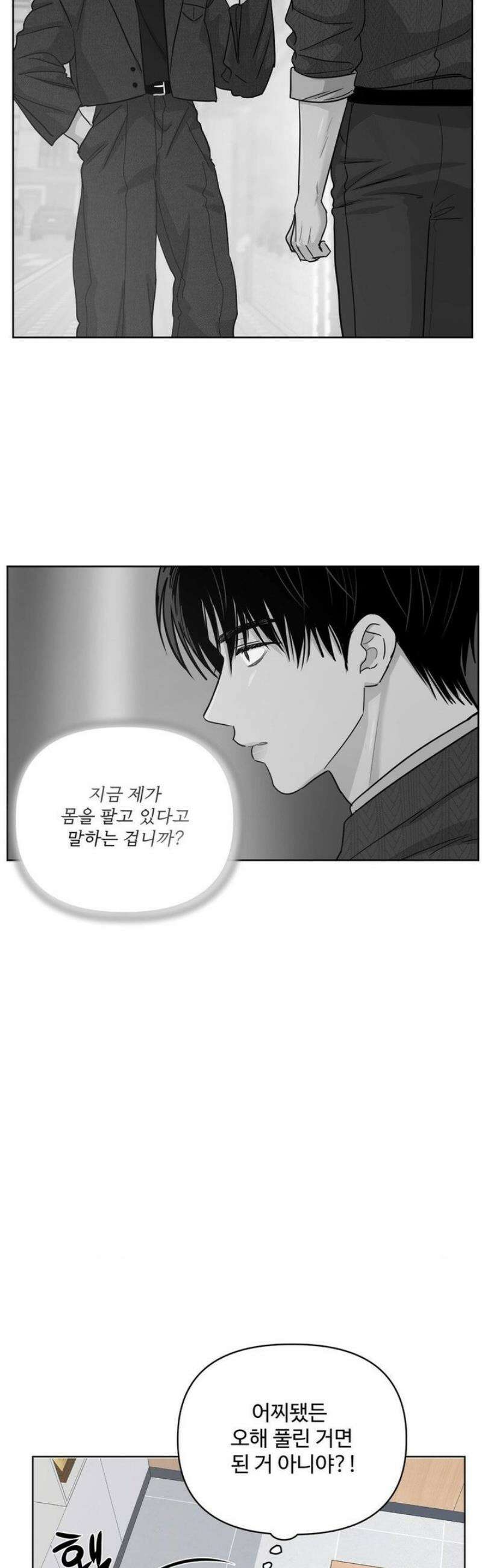 아츠맨즈 73화 3