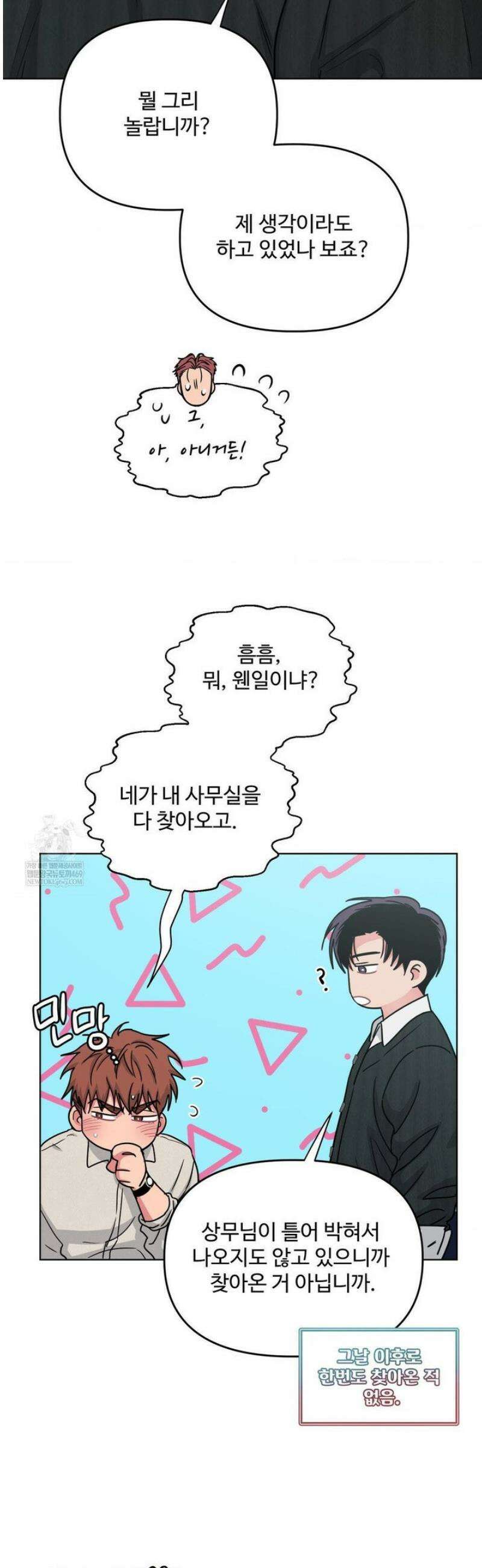 아츠맨즈 73화 9