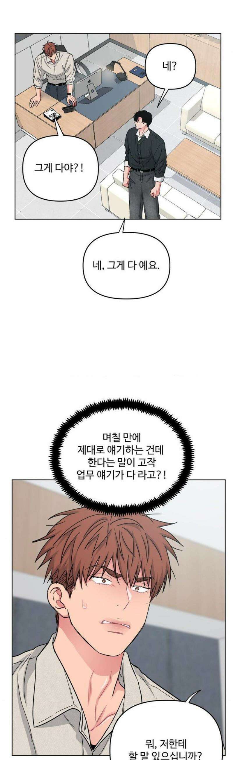 아츠맨즈 73화 11