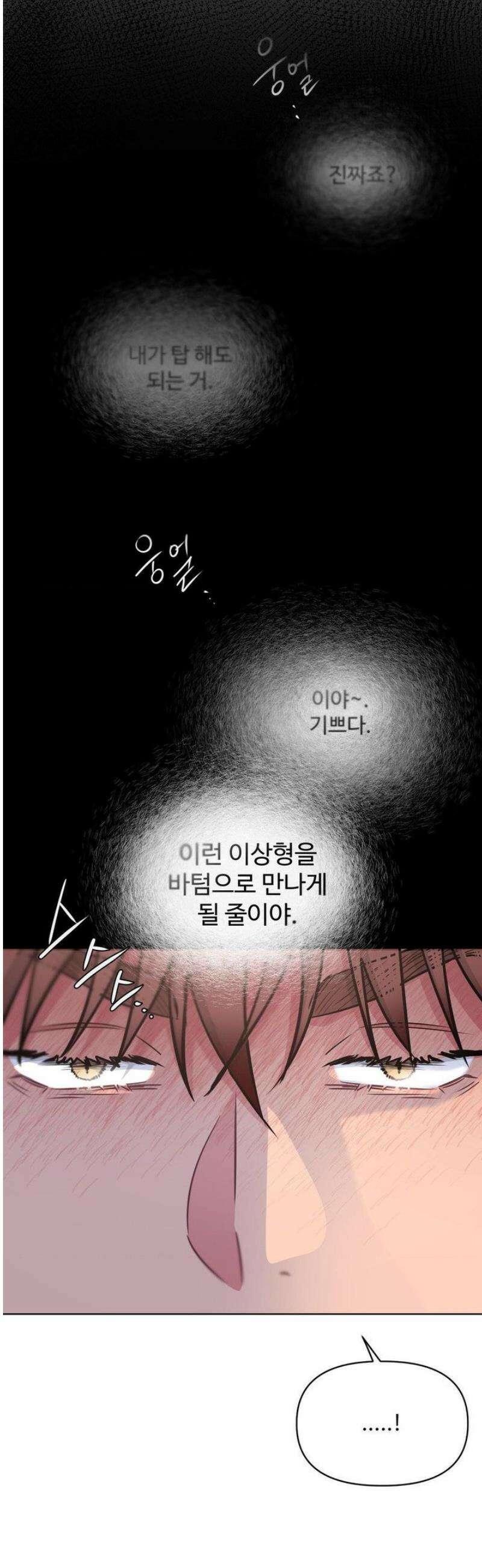 아츠맨즈 73화 28