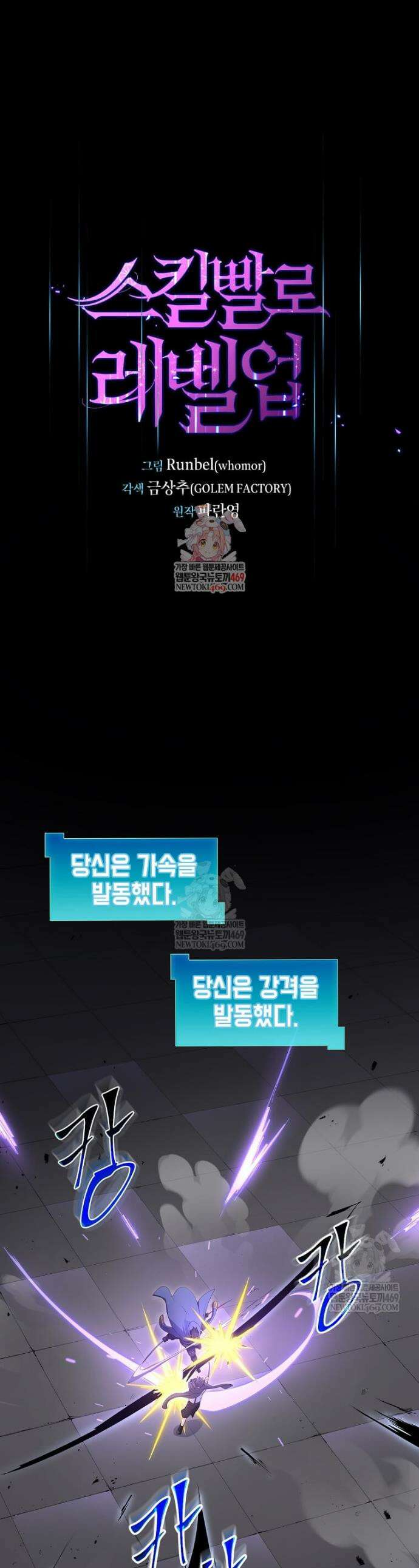 스킬빨로 레벨업 127화 1