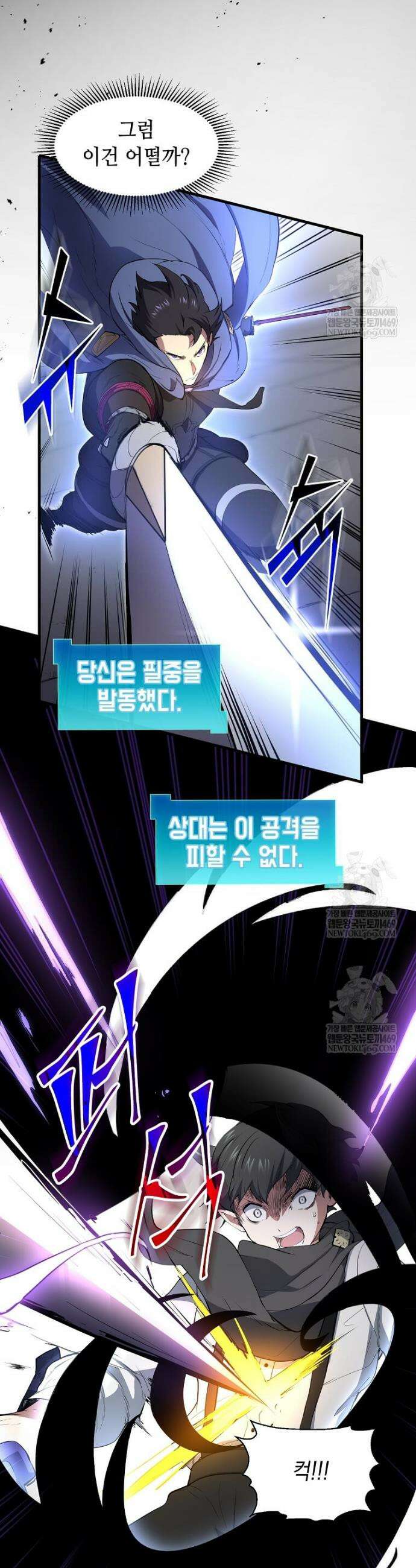 스킬빨로 레벨업 127화 5
