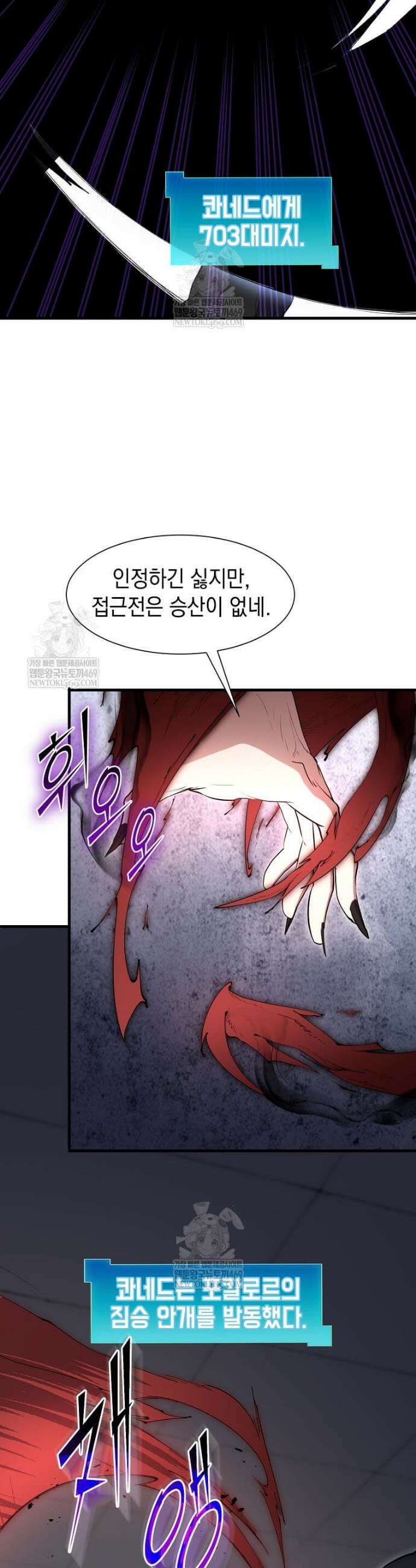 스킬빨로 레벨업 127화 6