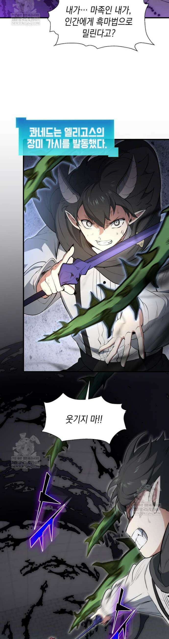 스킬빨로 레벨업 127화 11