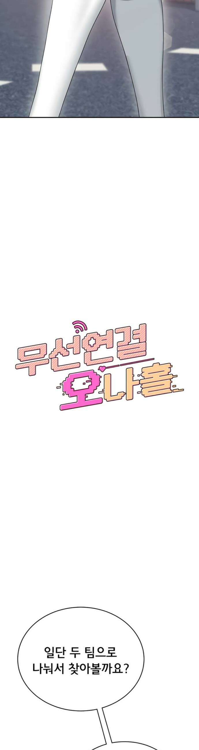 무선 연결 오나홀 61화 3