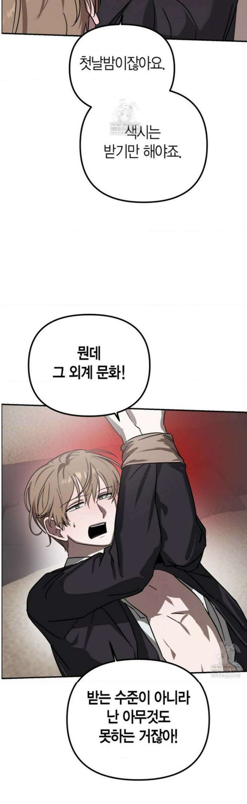 외계 정기 날강도 외전 1화 25