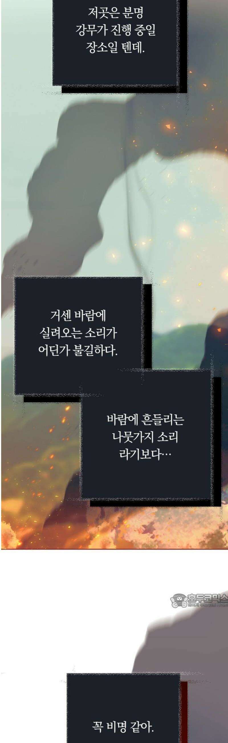 다비, 아찔하게 흐르는 90화 2