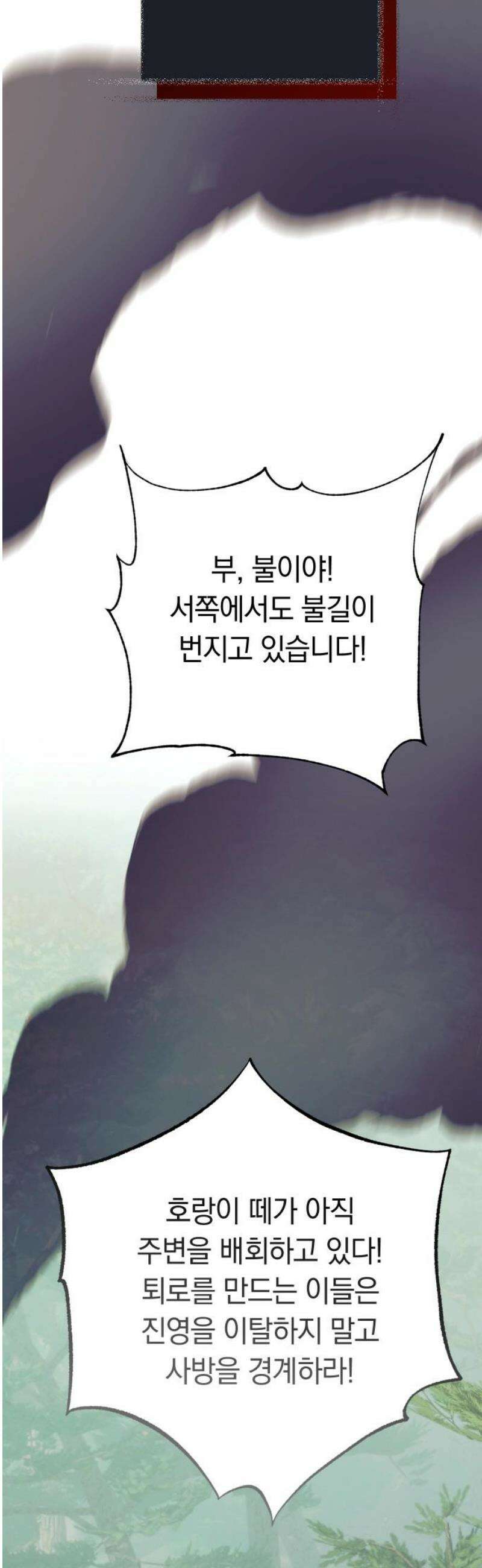 다비, 아찔하게 흐르는 90화 3