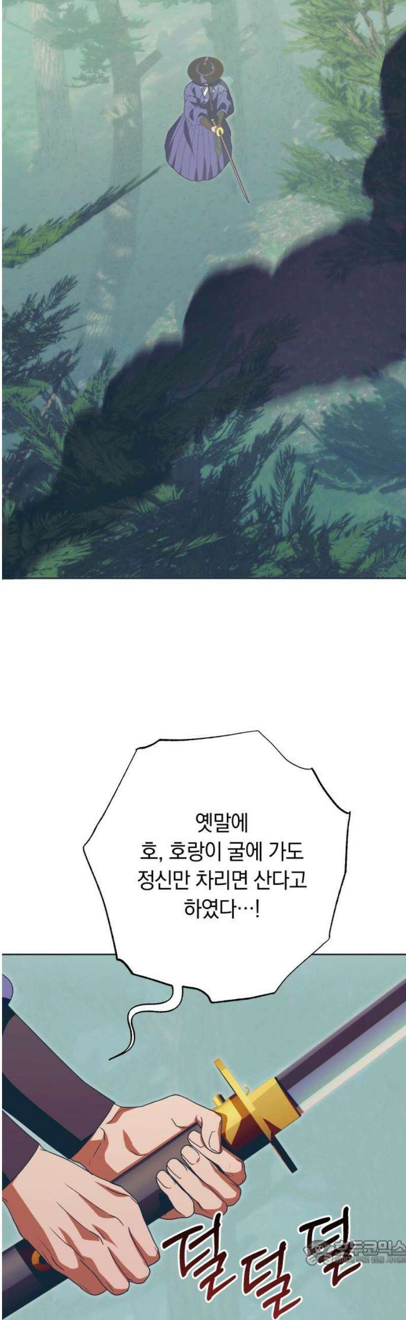 다비, 아찔하게 흐르는 90화 4