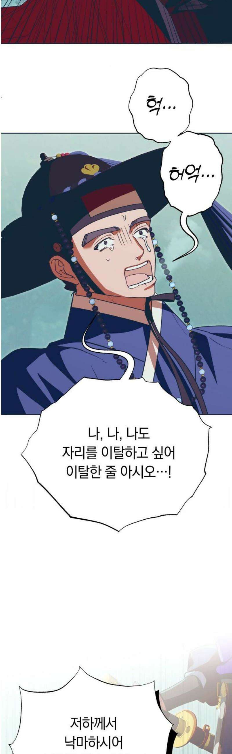 다비, 아찔하게 흐르는 90화 10
