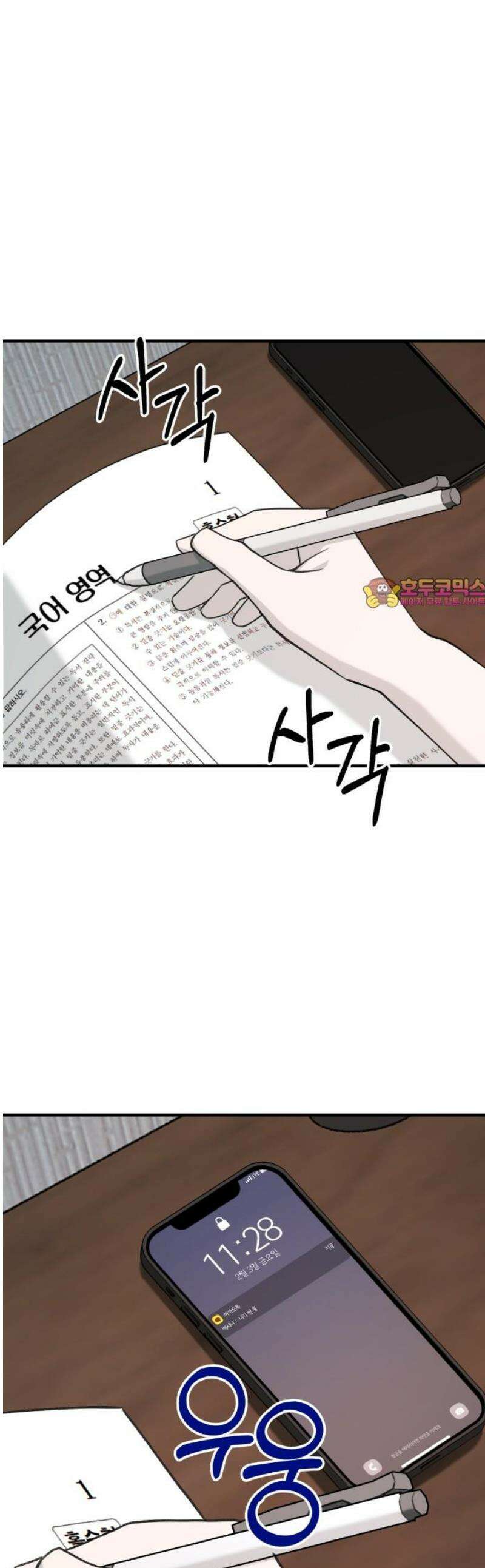 클리셰클럽 28화． 졸업식 종말론(2) 1