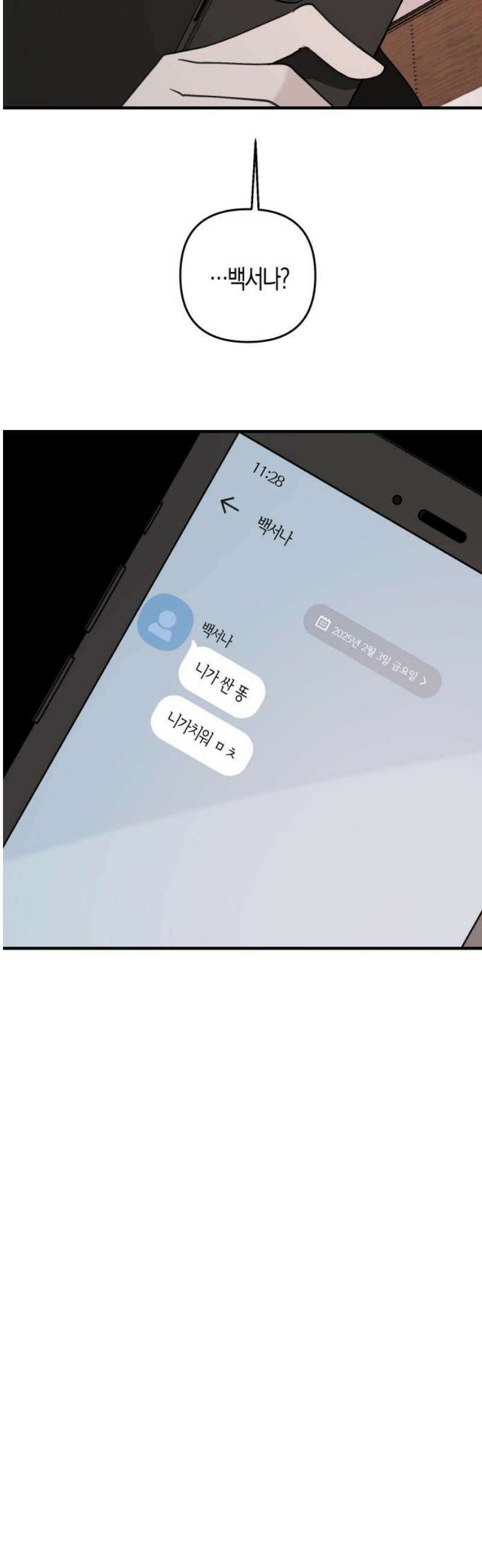 클리셰클럽 28화． 졸업식 종말론(2) 3