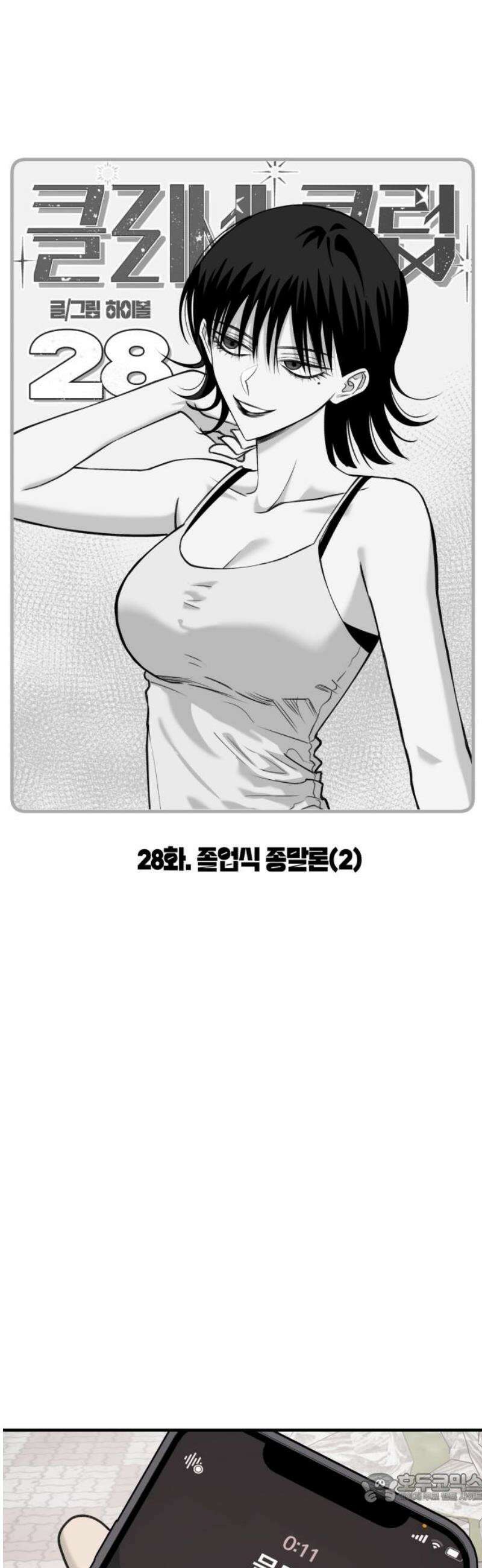 클리셰클럽 28화． 졸업식 종말론(2) 4
