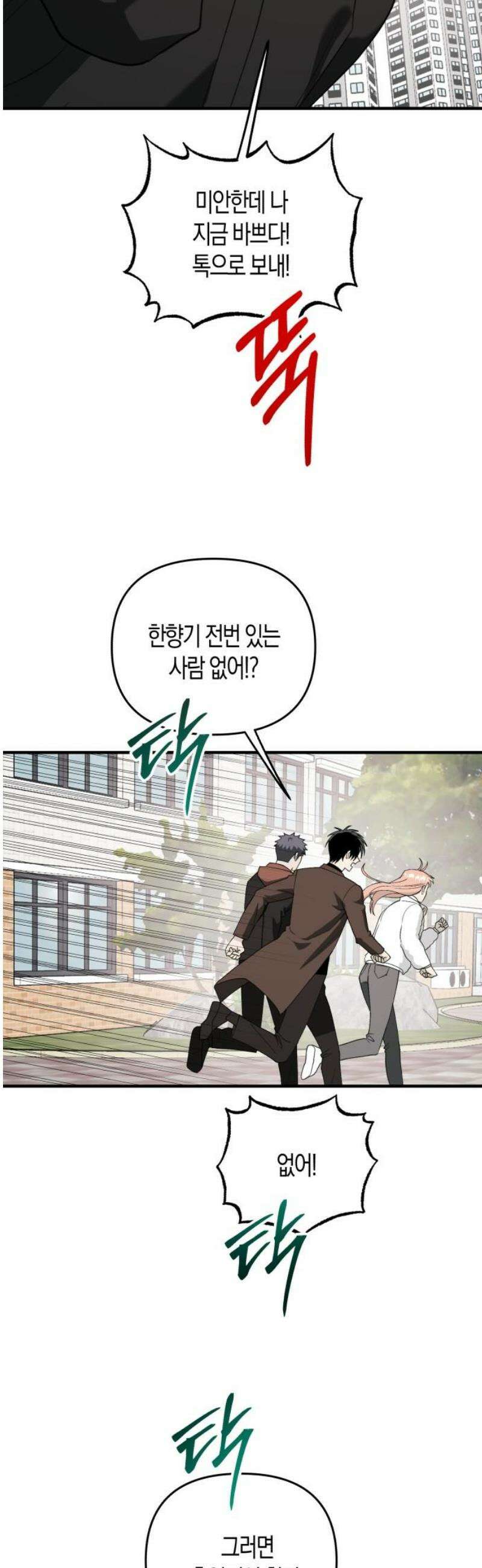 클리셰클럽 28화． 졸업식 종말론(2) 6