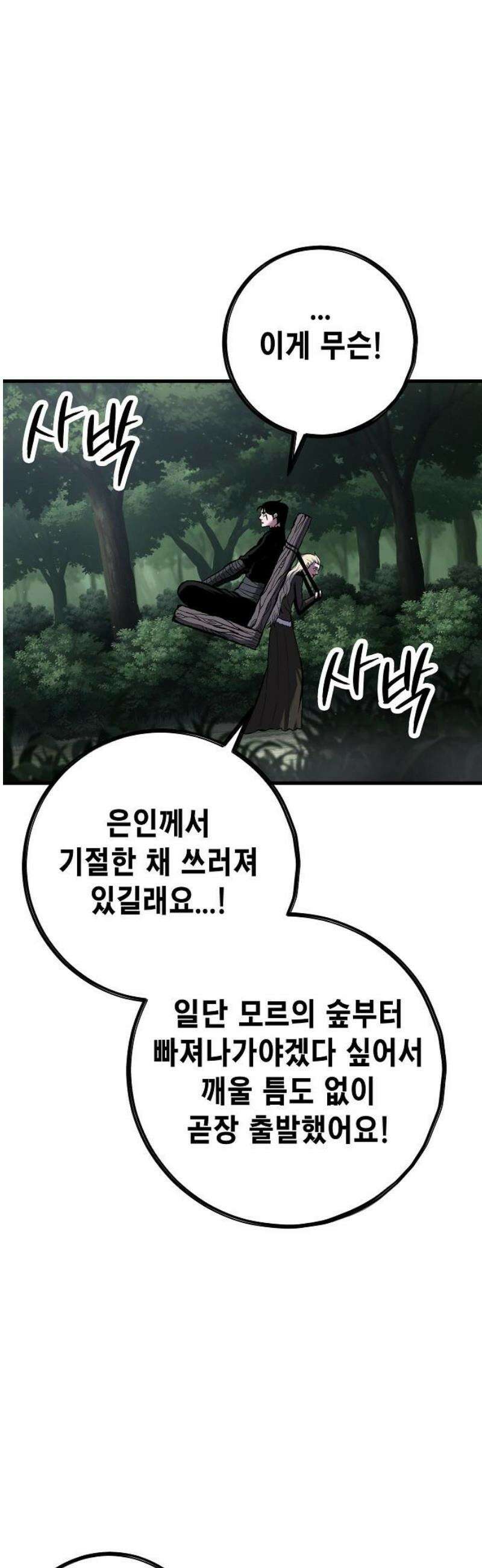 문양전 16화 : 조우(遭遇) 6