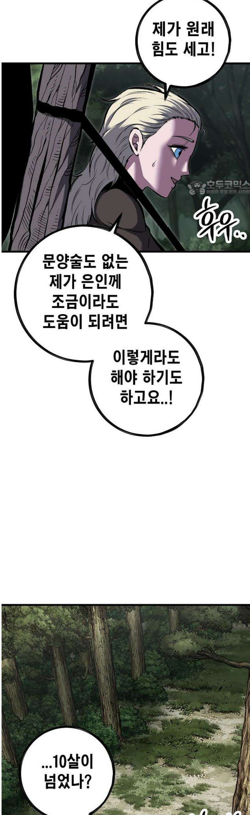 문양전 16화 : 조우(遭遇) 9