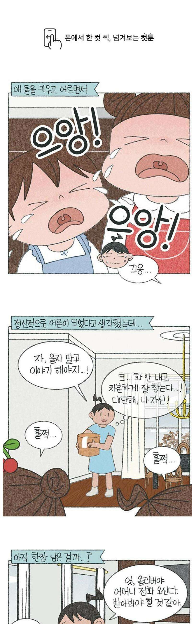 마님이네 미국 시골집 이야기 236화 무서운 한 통의 전화 1