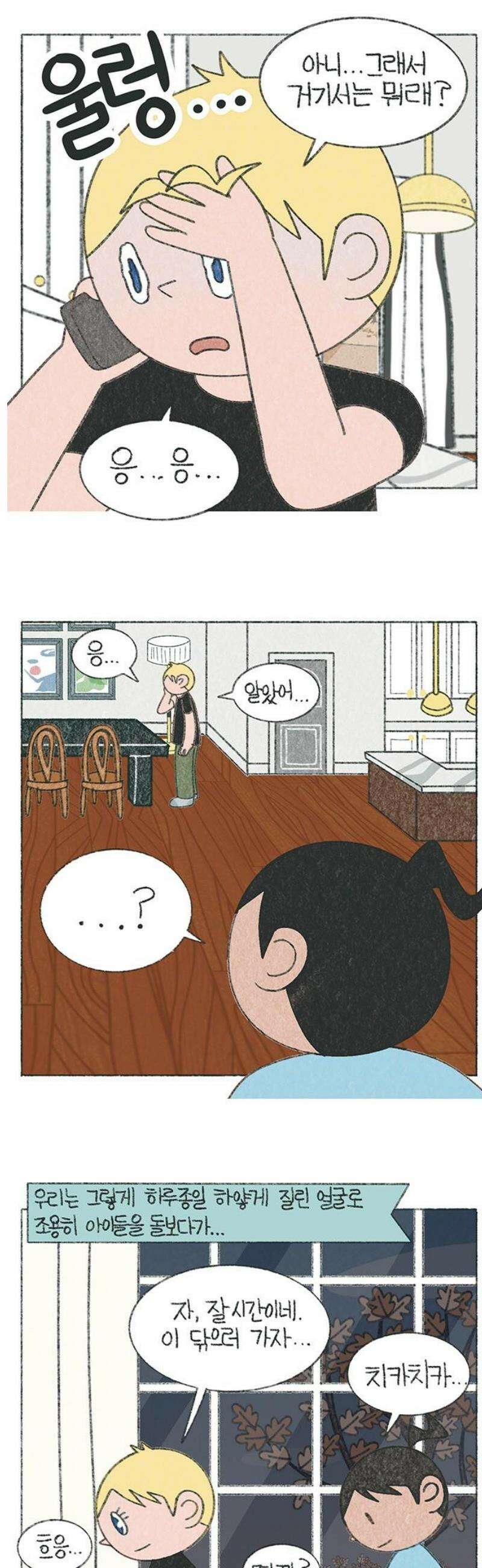 마님이네 미국 시골집 이야기 236화 무서운 한 통의 전화 3