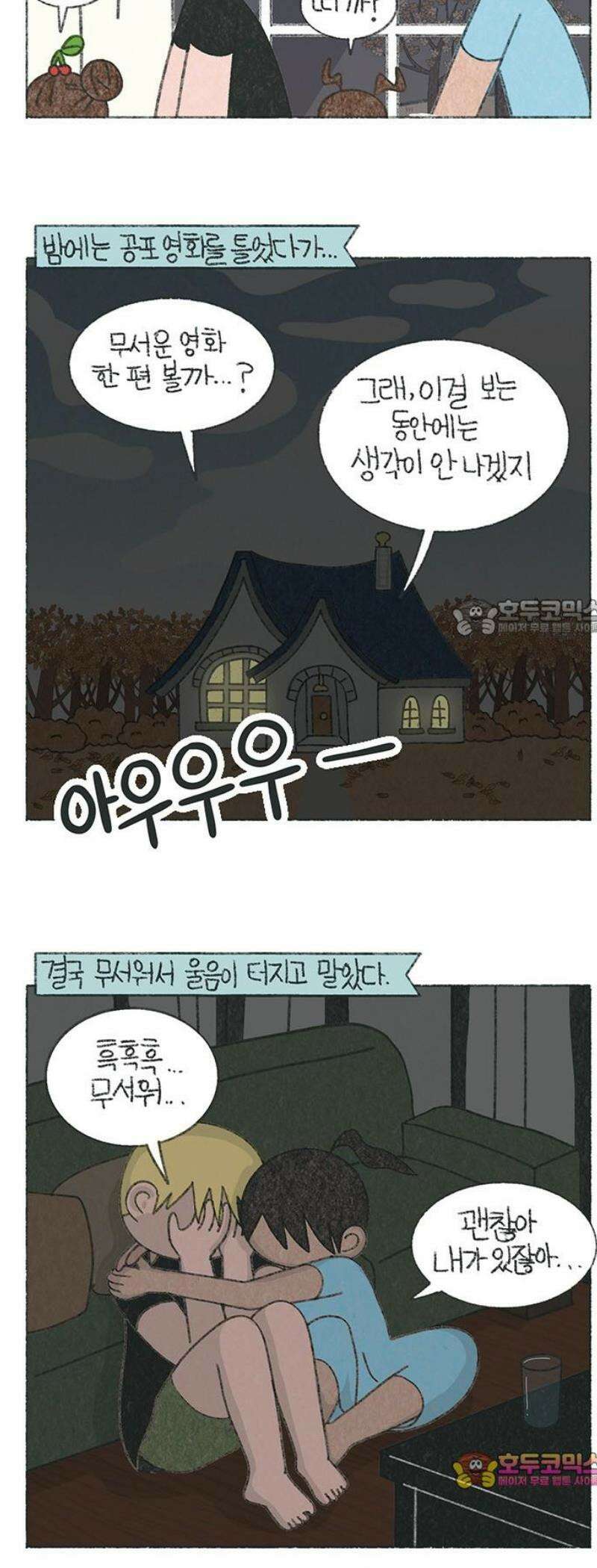 마님이네 미국 시골집 이야기 236화 무서운 한 통의 전화 4