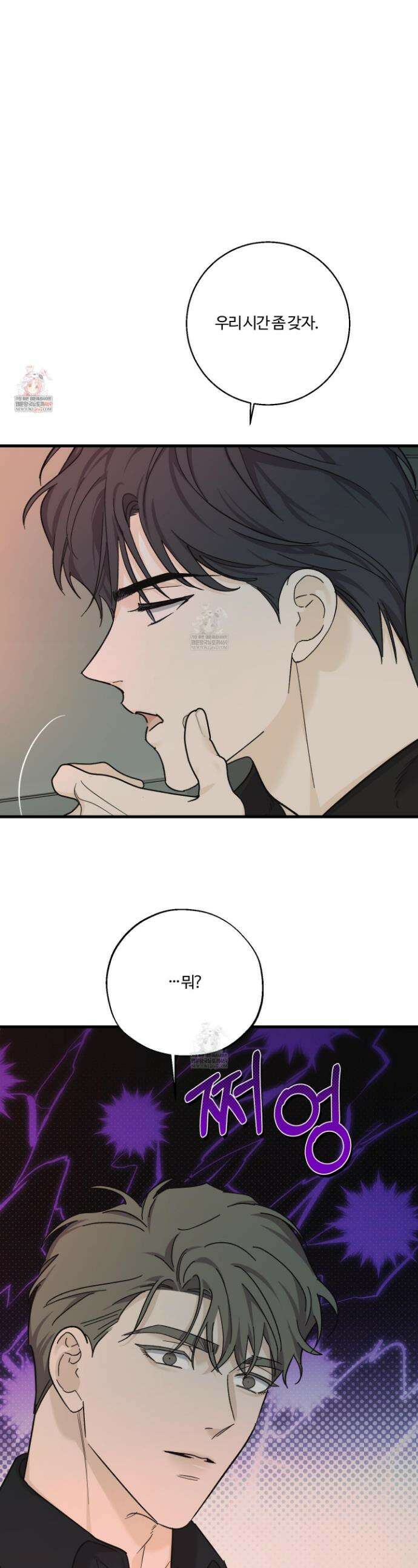 임시 연애 경보 35화 1