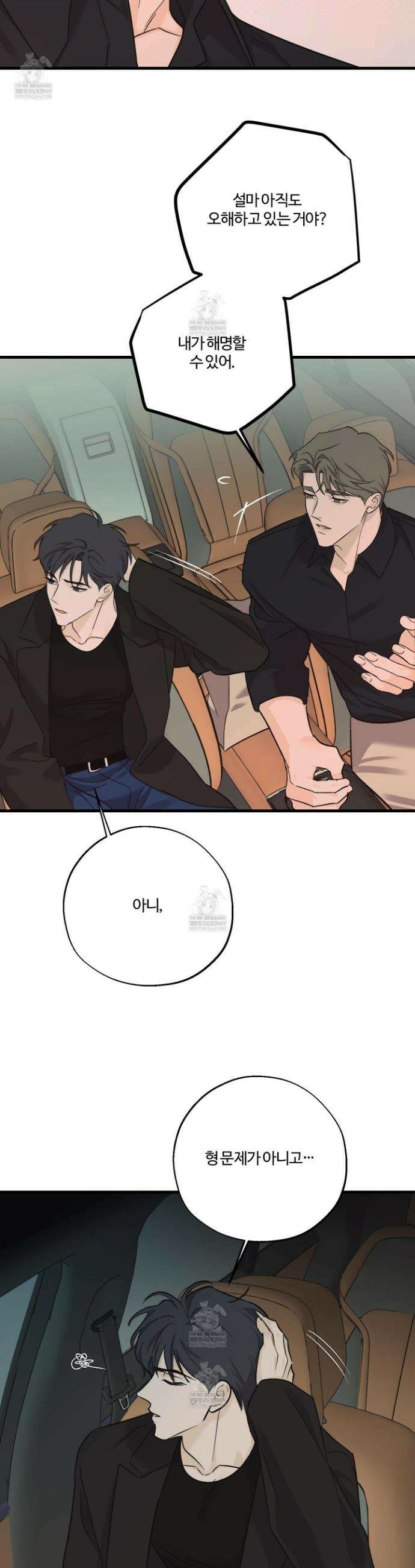 임시 연애 경보 35화 2