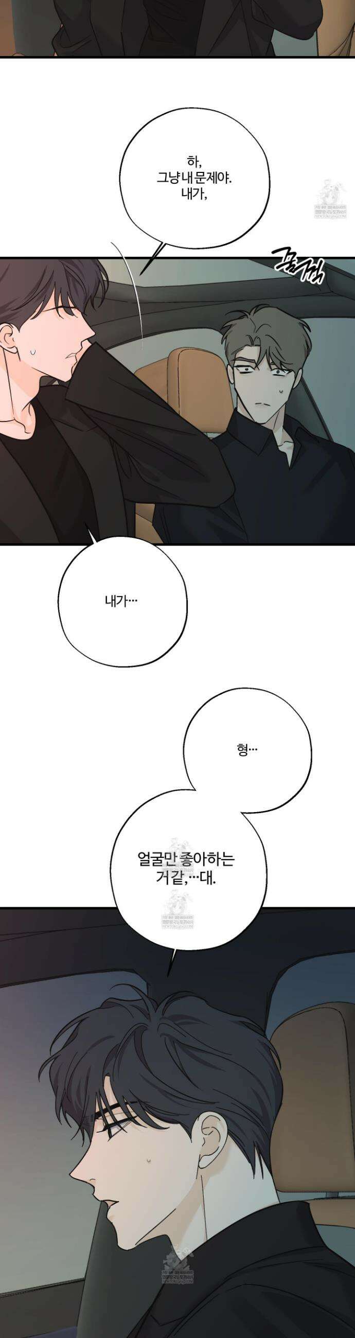 임시 연애 경보 35화 3