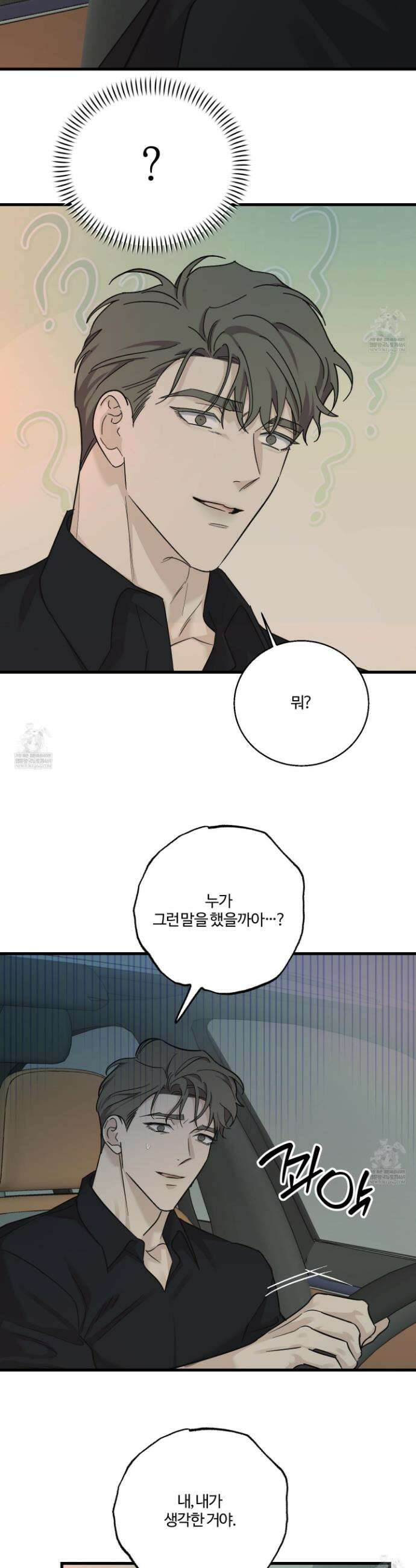 임시 연애 경보 35화 4