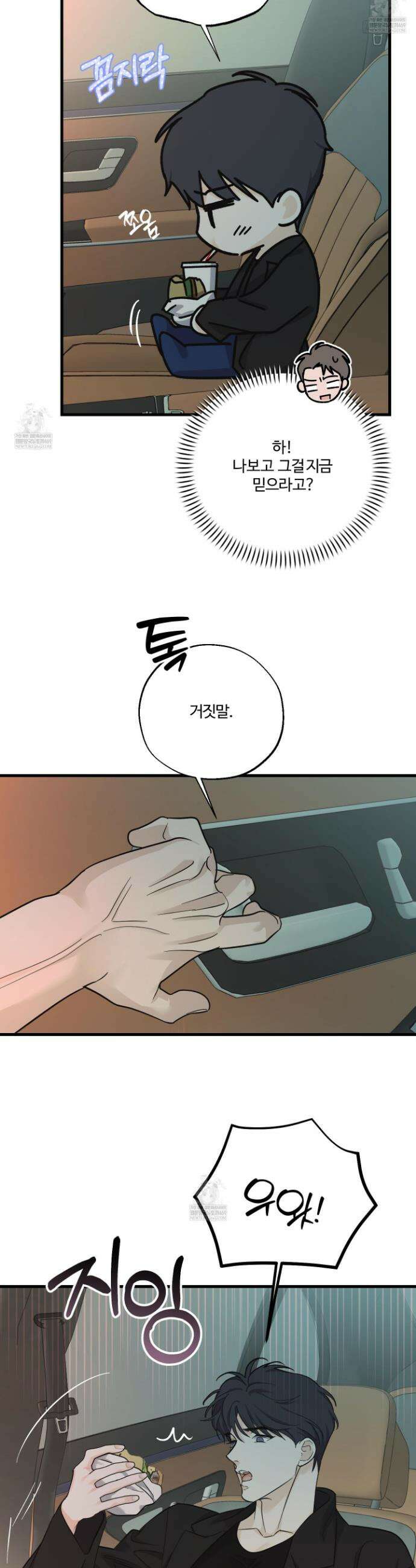 임시 연애 경보 35화 5