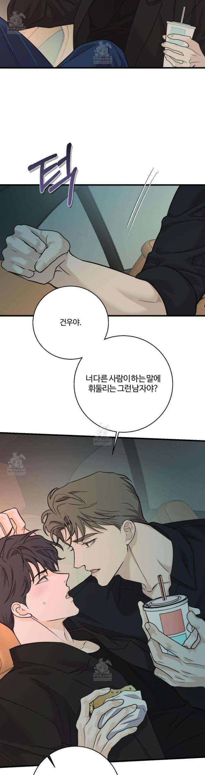 임시 연애 경보 35화 6