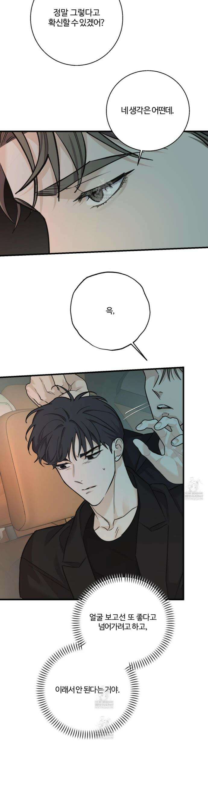 임시 연애 경보 35화 7