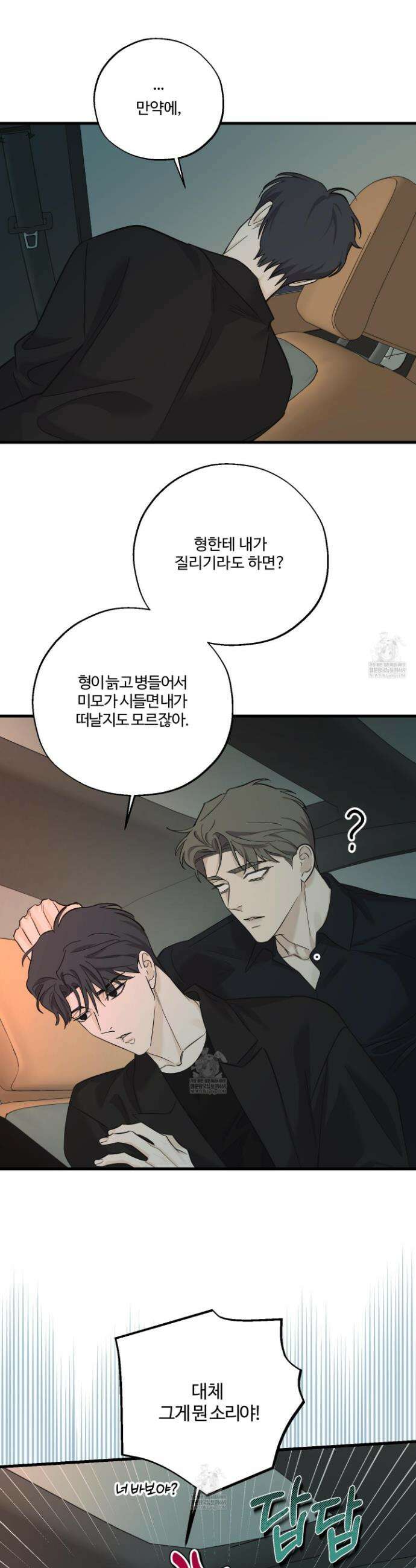 임시 연애 경보 35화 8