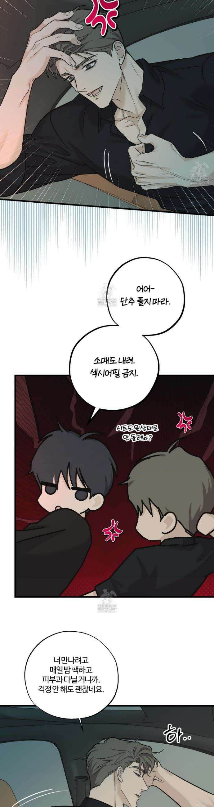 임시 연애 경보 35화 9