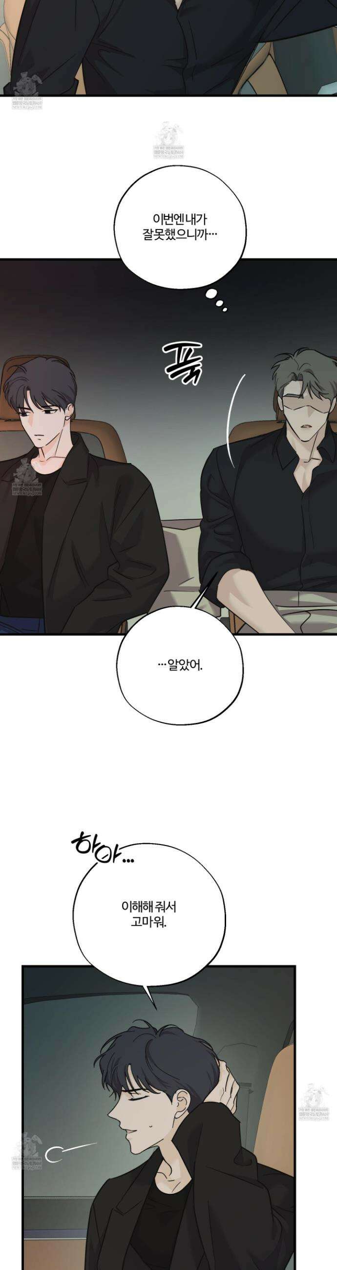 임시 연애 경보 35화 11