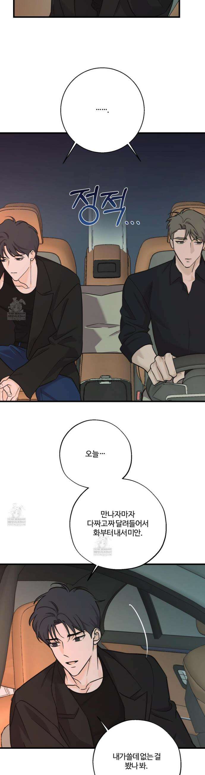임시 연애 경보 35화 12