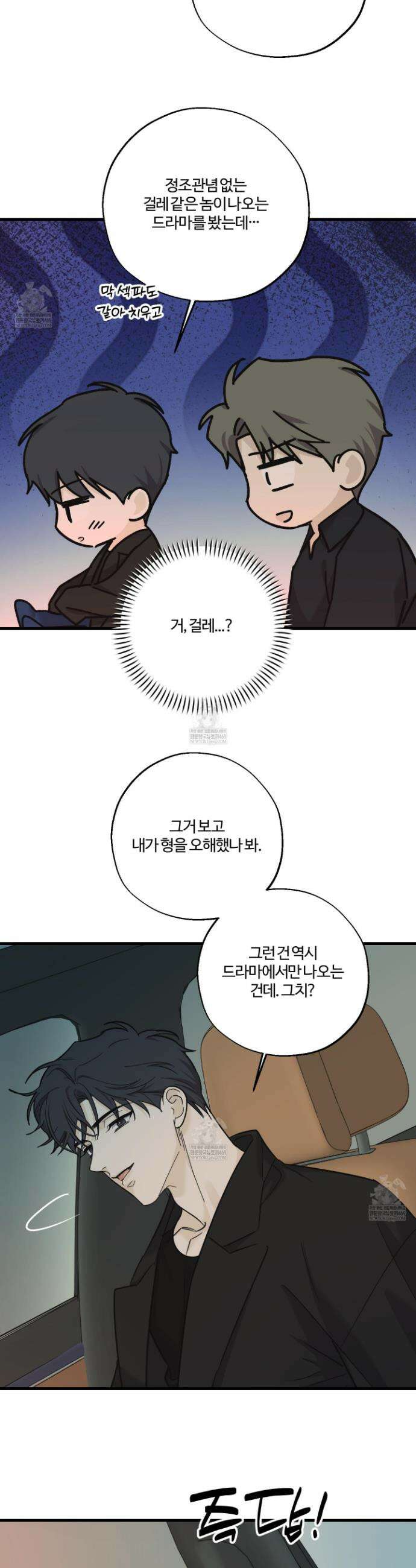 임시 연애 경보 35화 13