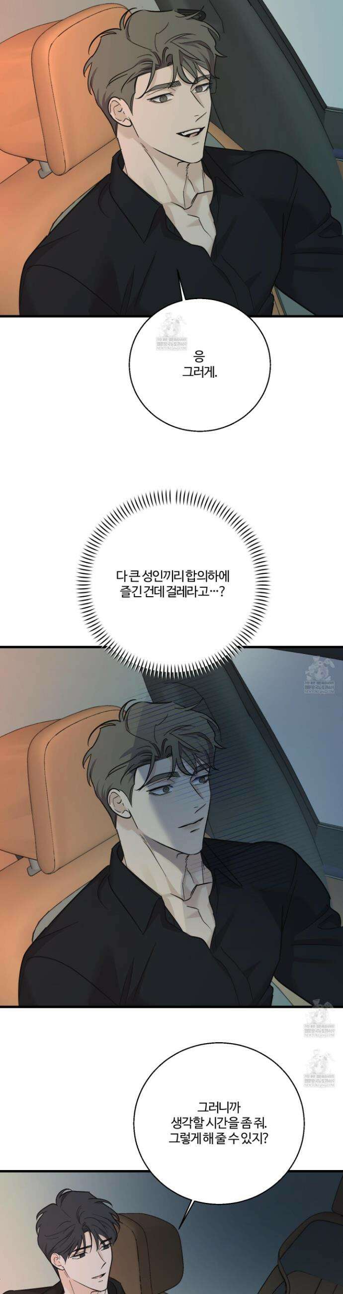 임시 연애 경보 35화 14