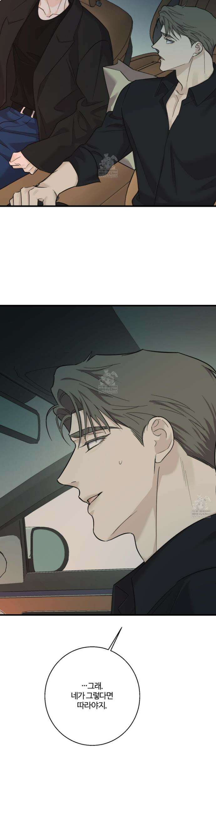 임시 연애 경보 35화 15