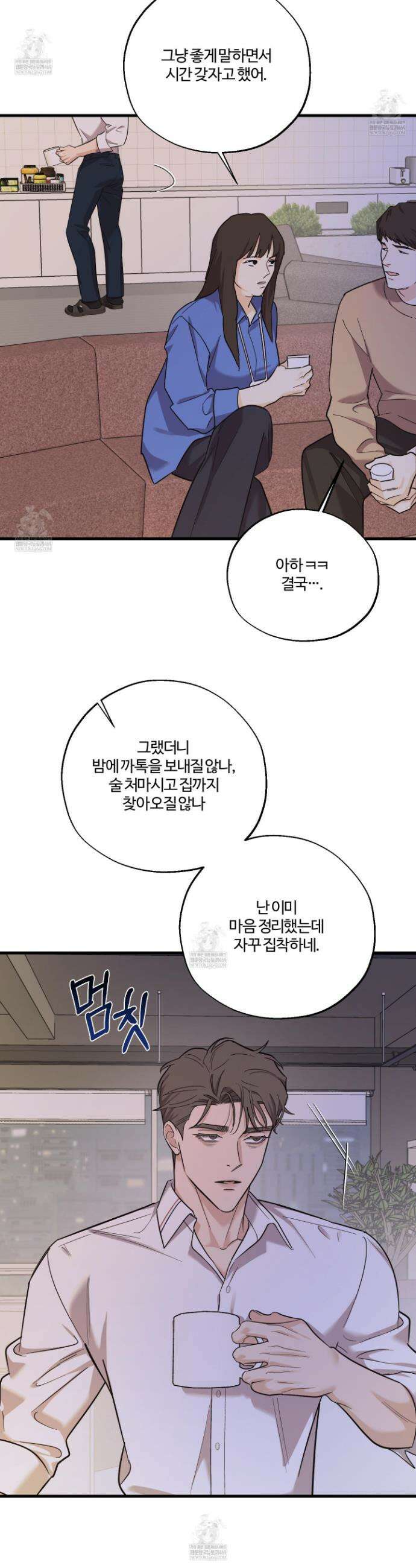 임시 연애 경보 35화 19