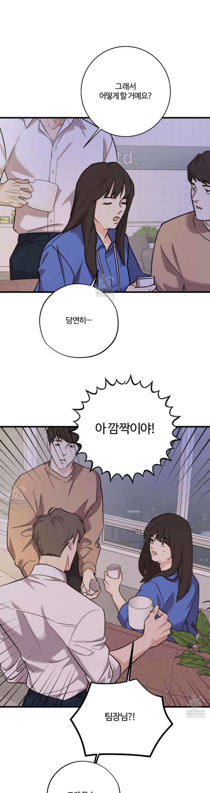 임시 연애 경보 35화 20