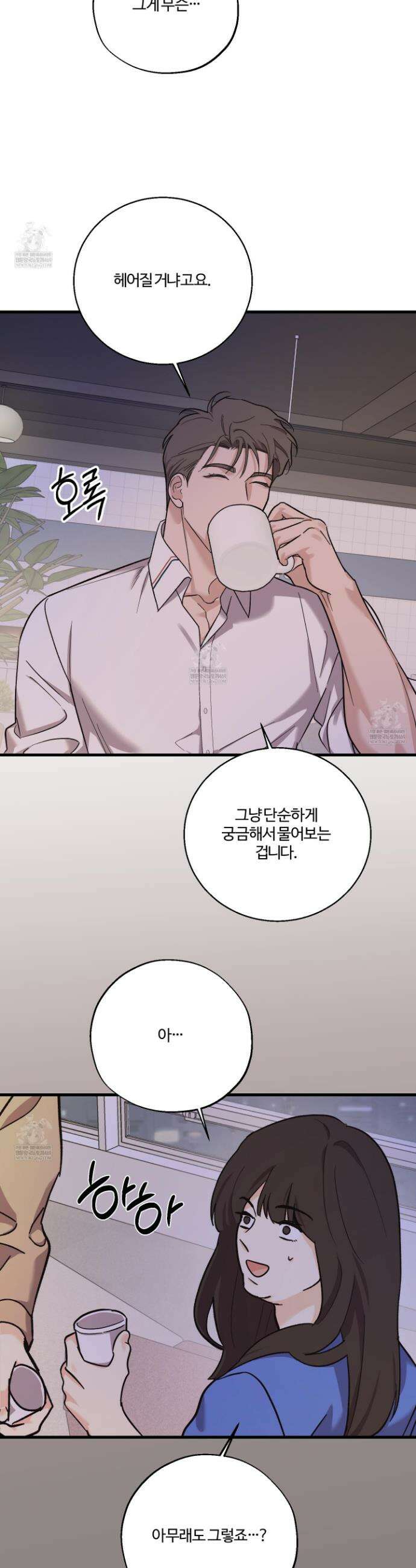 임시 연애 경보 35화 21