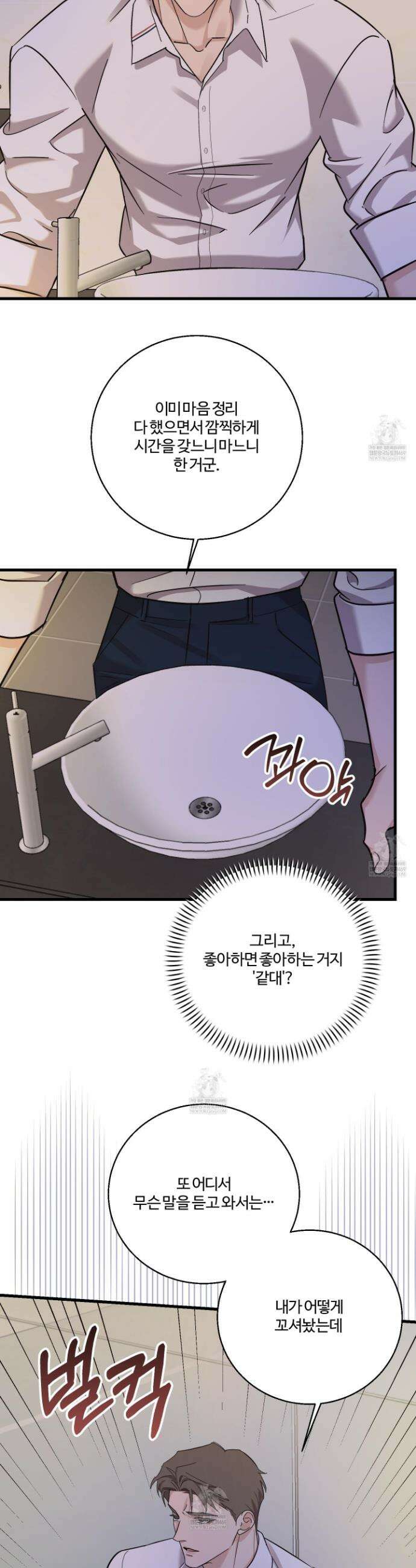 임시 연애 경보 35화 23