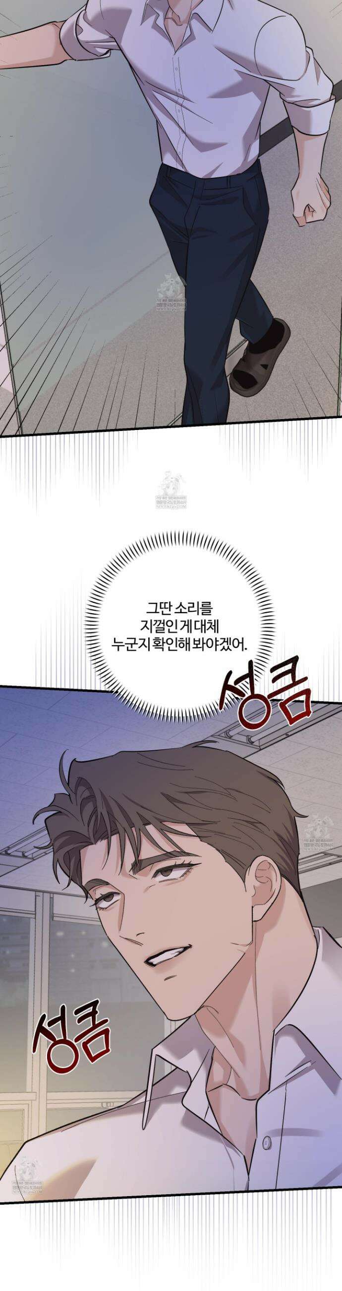 임시 연애 경보 35화 24