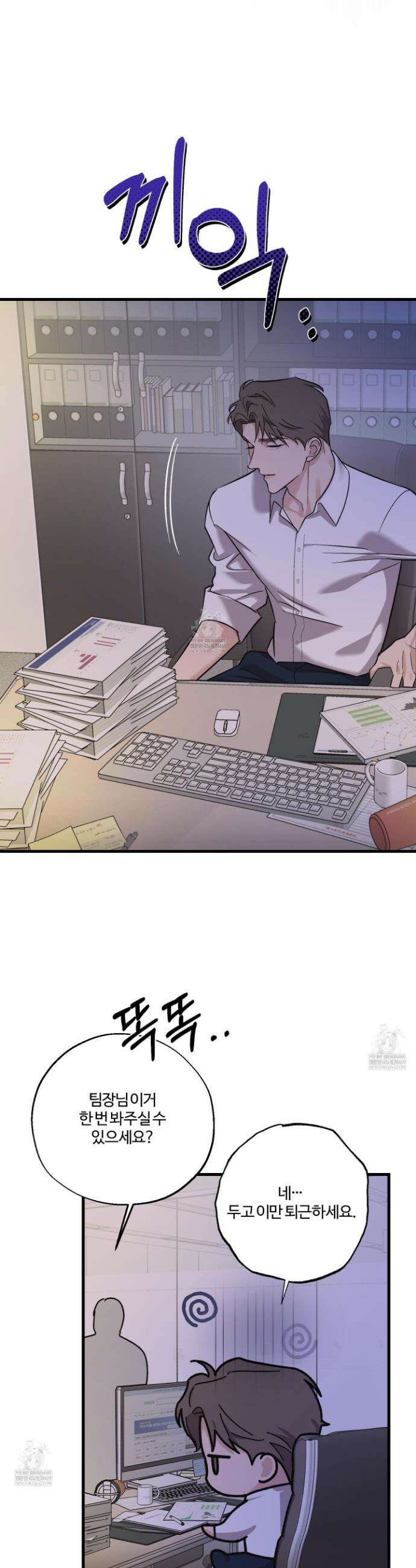 임시 연애 경보 35화 25