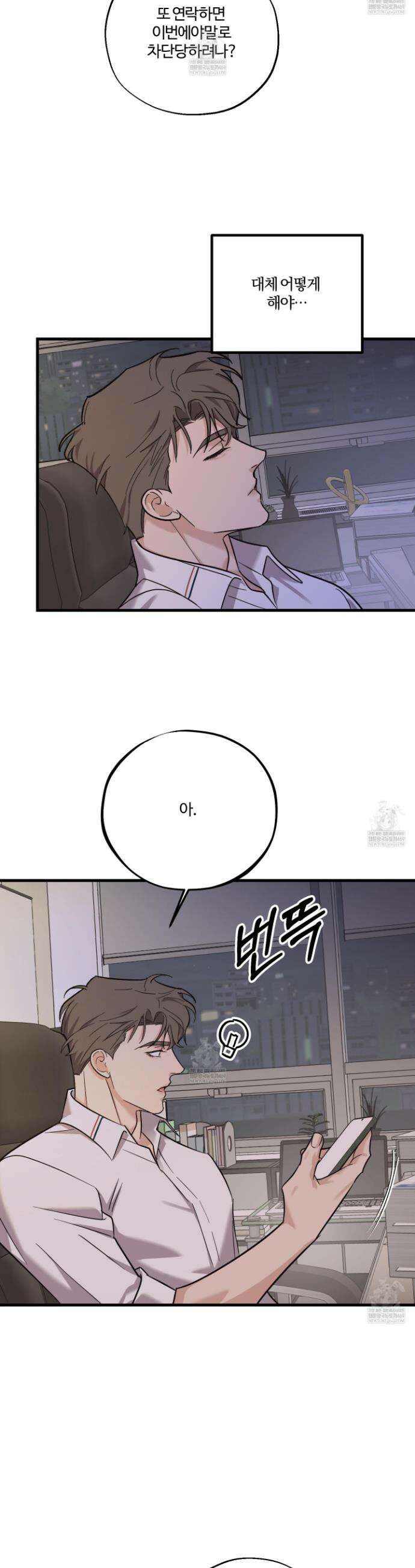 임시 연애 경보 35화 27