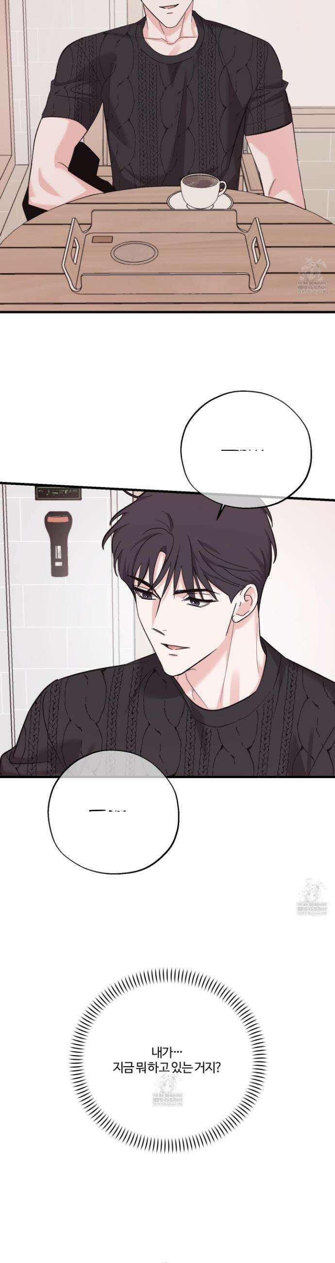 임시 연애 경보 35화 30