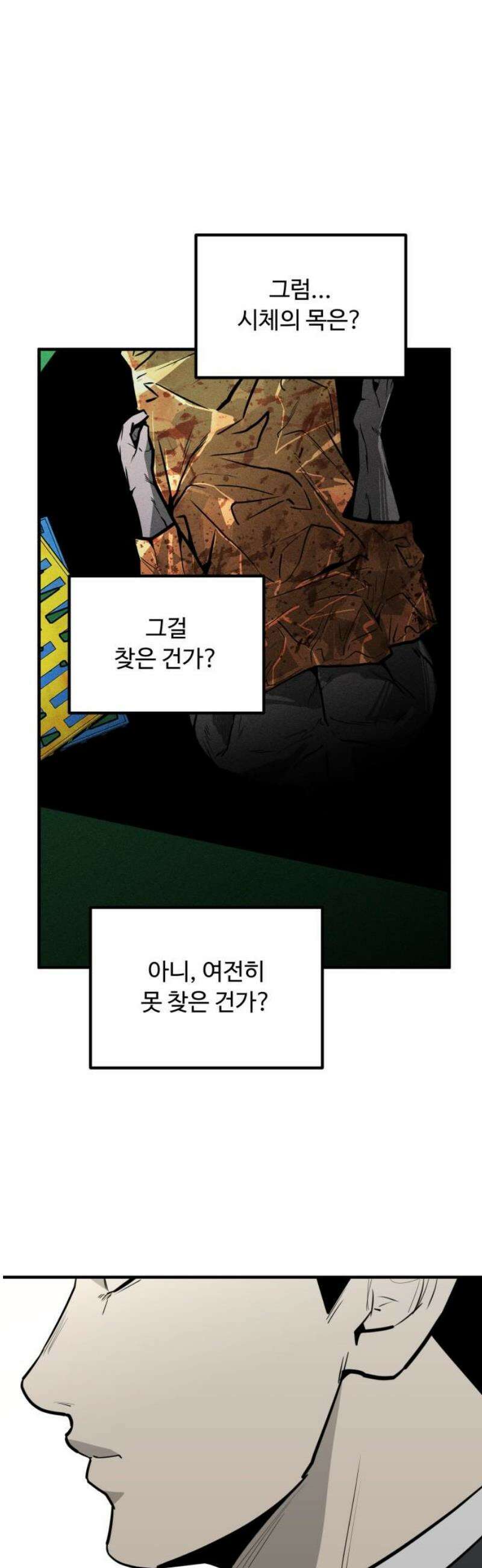 썩어도 혈육 13화 10