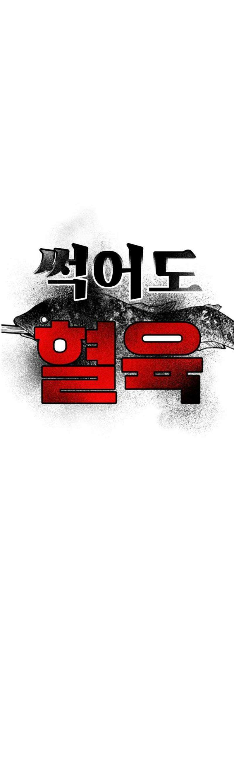썩어도 혈육 13화 12