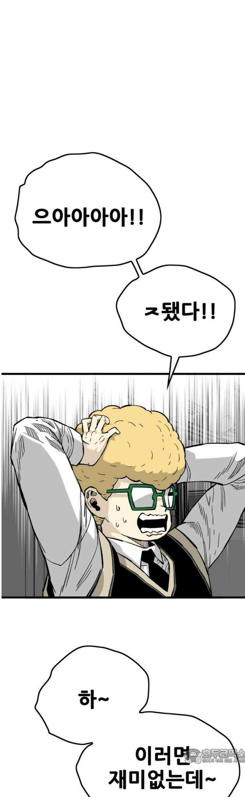 마왕 마석호 12화 4