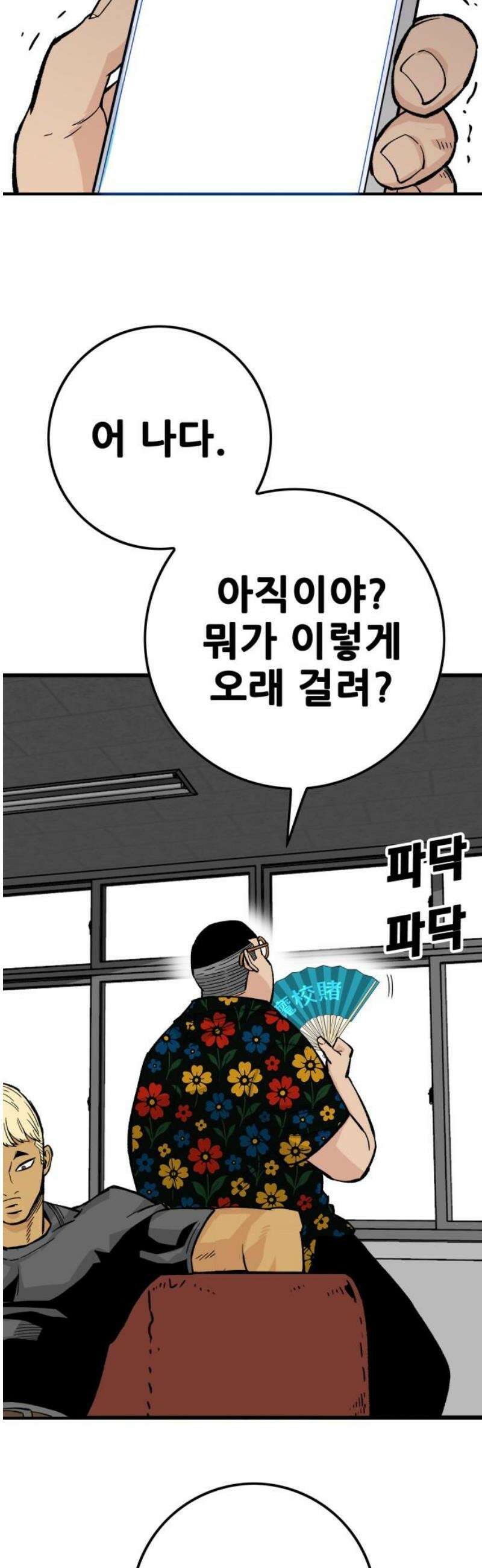 마왕 마석호 12화 14